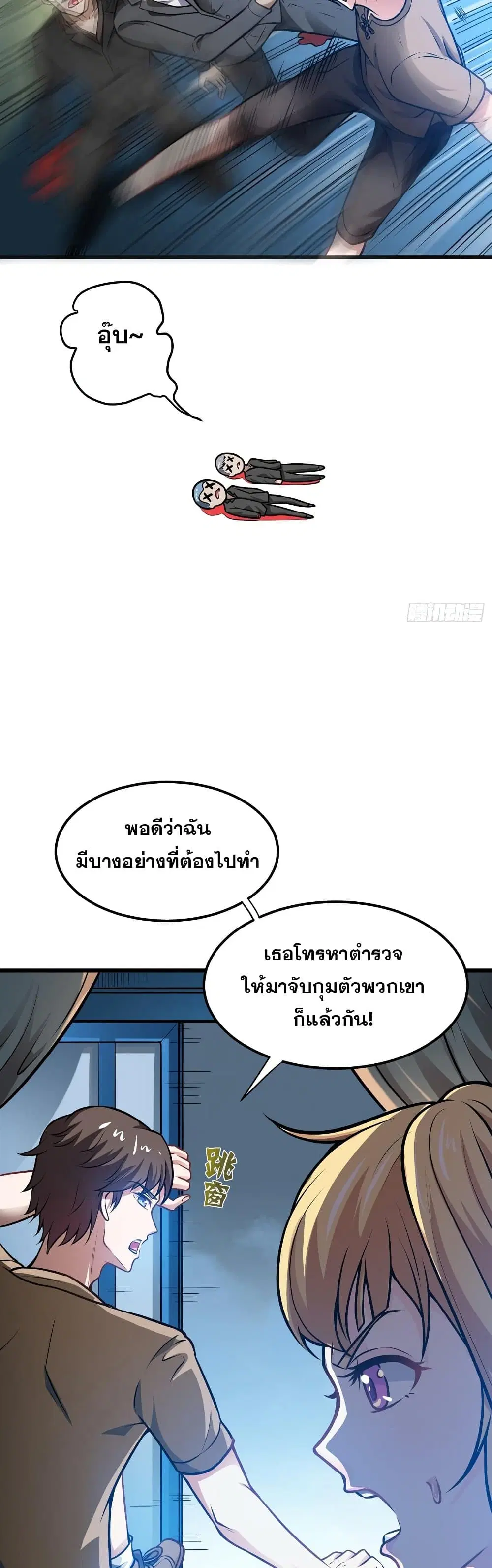 Peerless Doctor in the City ตอนที่ 65 — หน้า 24 จาก 27