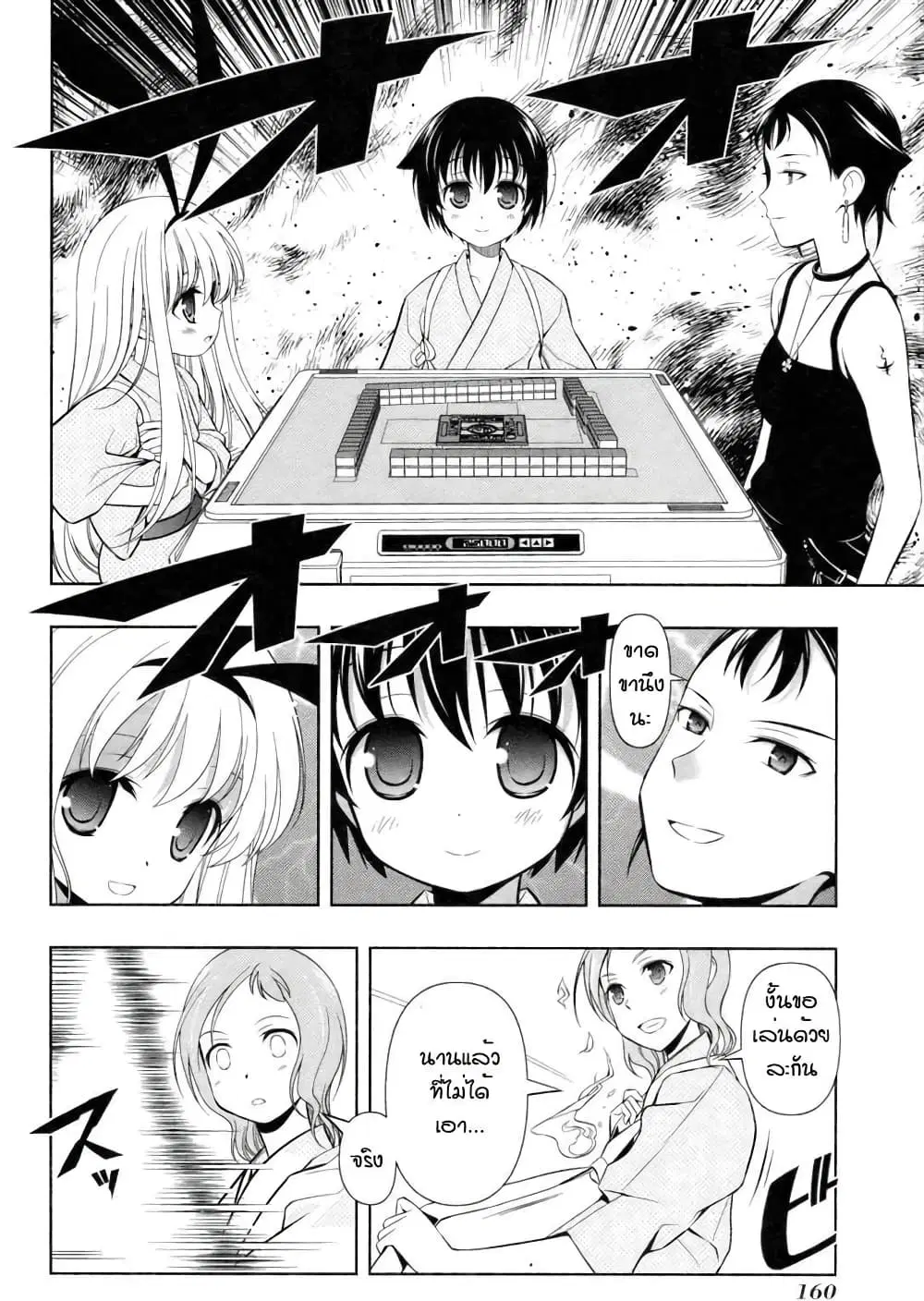 Saki ตอนที่ 59 — หน้า 17 จาก 20