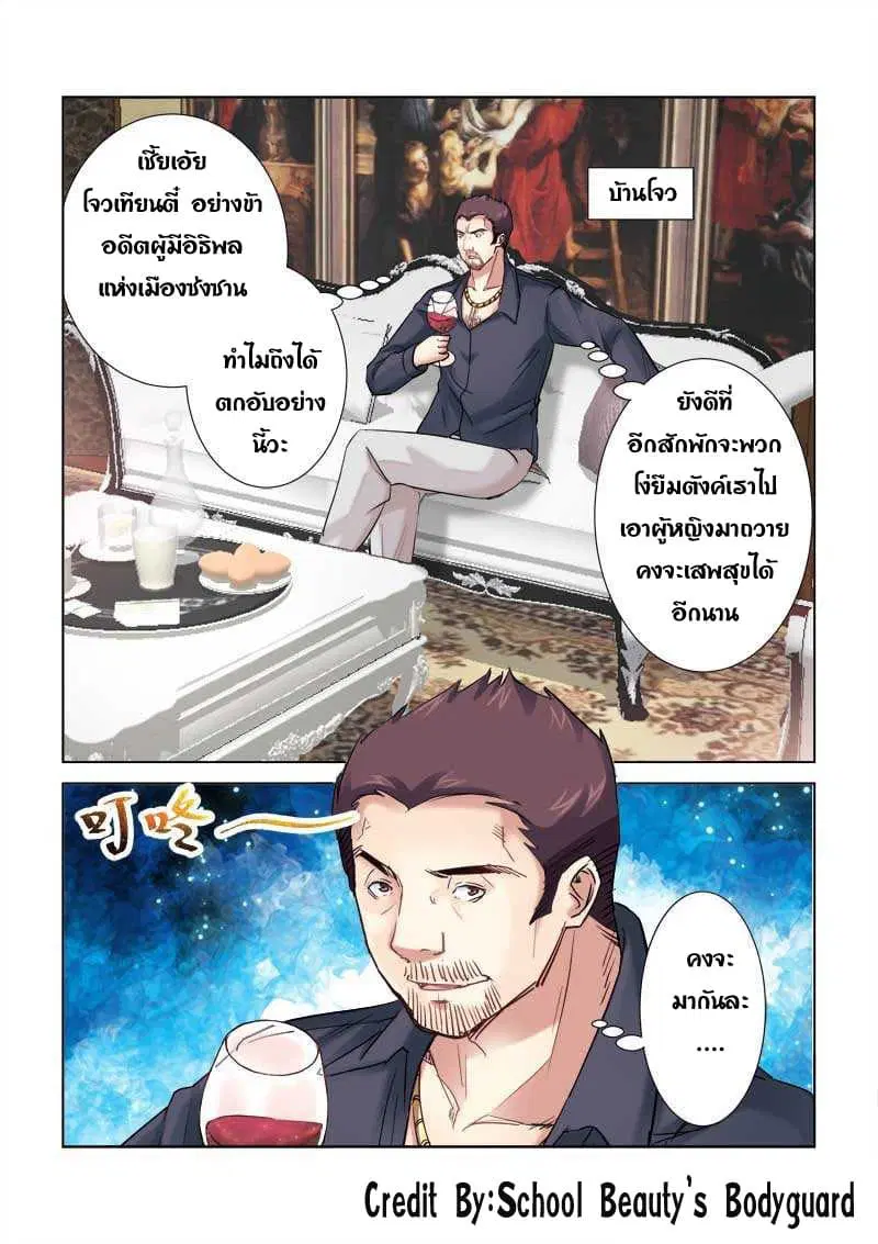 School Beauty’s Bodyguard ตอนที่ 190 — หน้า 1 จาก 8