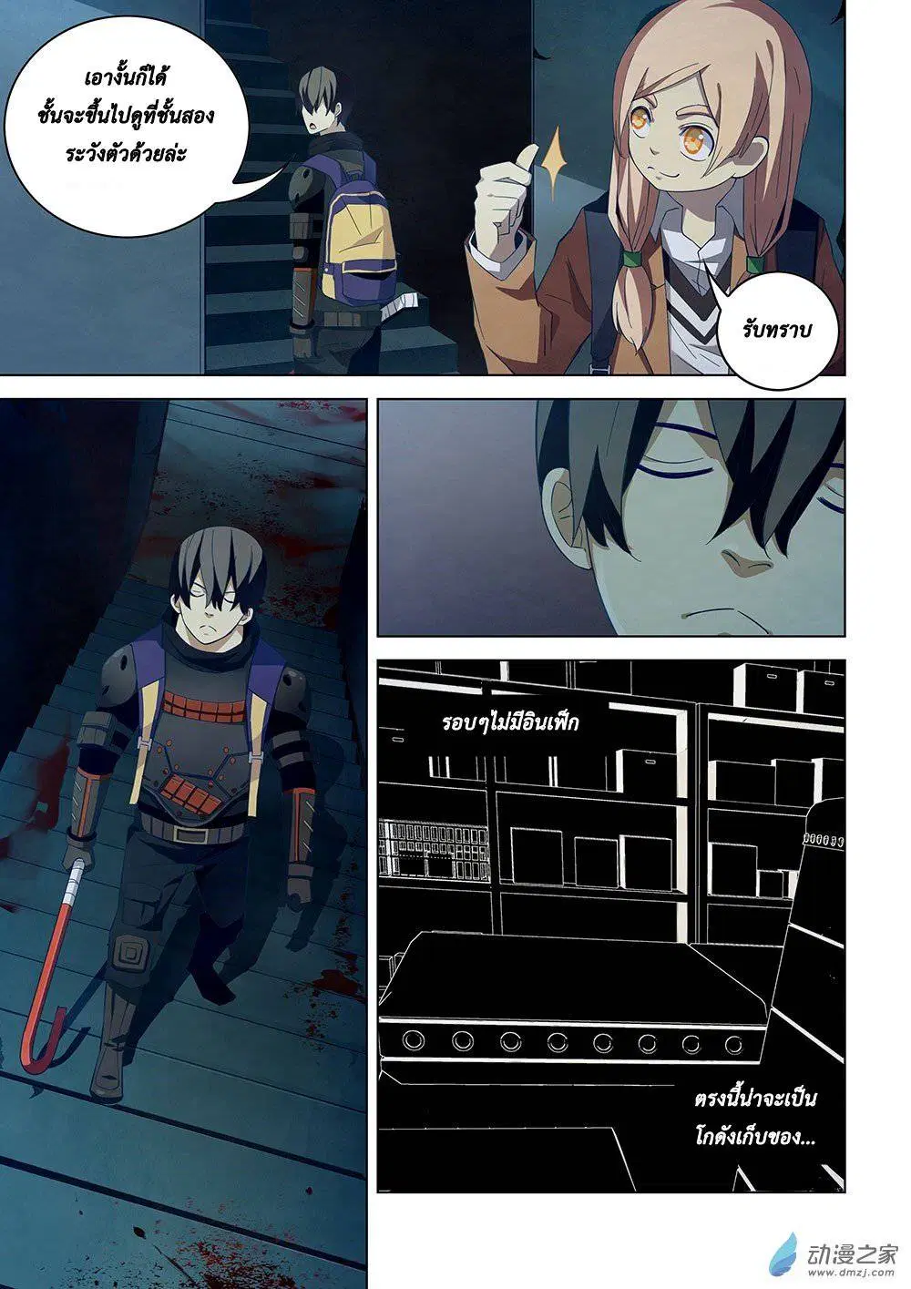 The Last Human ตอนที่ 30 — หน้า 2 จาก 16