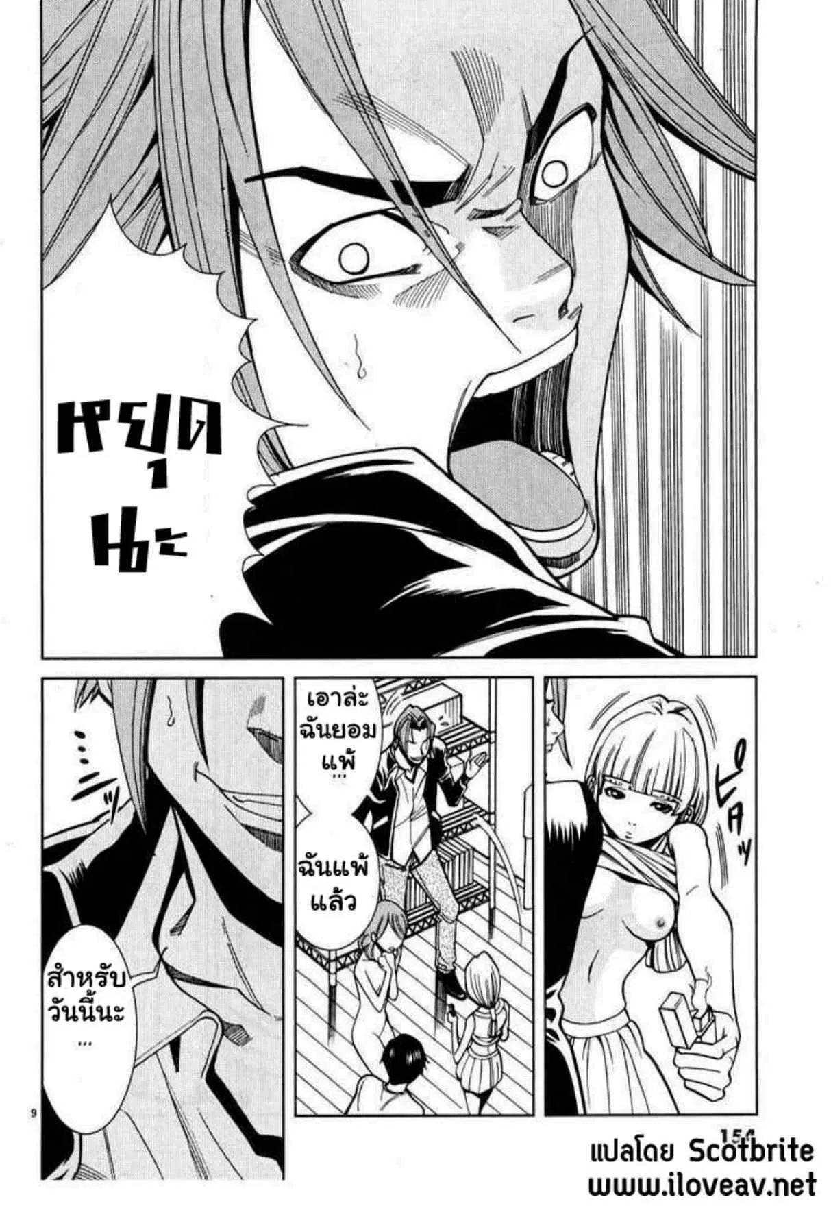Nozoki Ana ตอนที่ 17 — หน้า 9 จาก 20