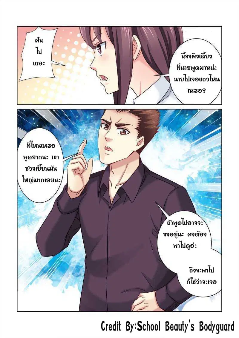 School Beauty’s Bodyguard ตอนที่ 213 — หน้า 7 จาก 8
