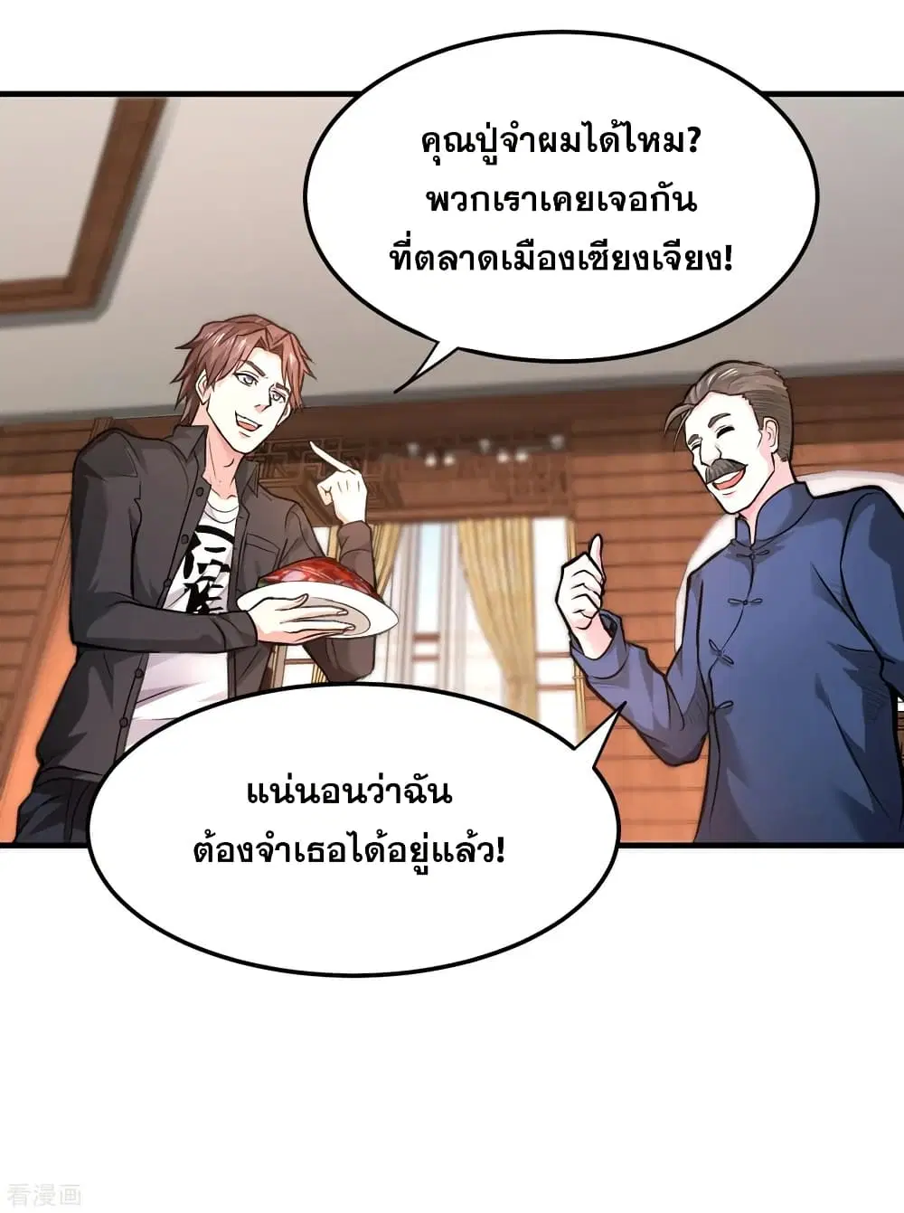 Peerless Doctor in the City ตอนที่ 119 — หน้า 36 จาก 37