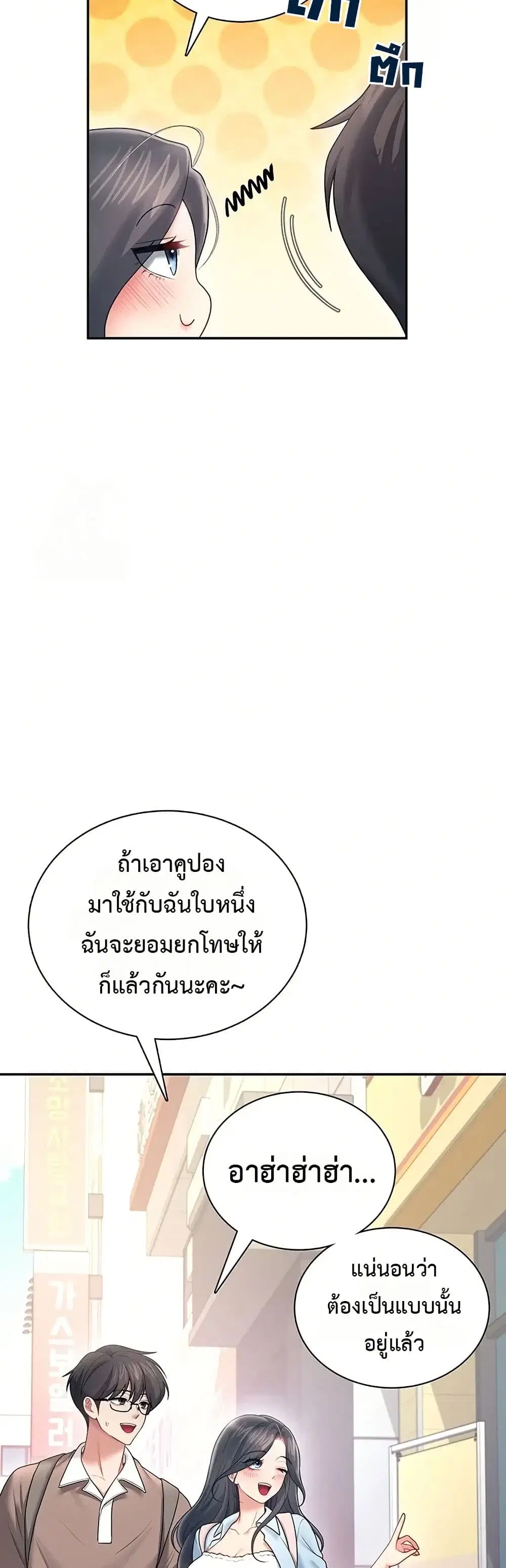 Wireless Touch ตอนที่ 84 — หน้า 46 จาก 51