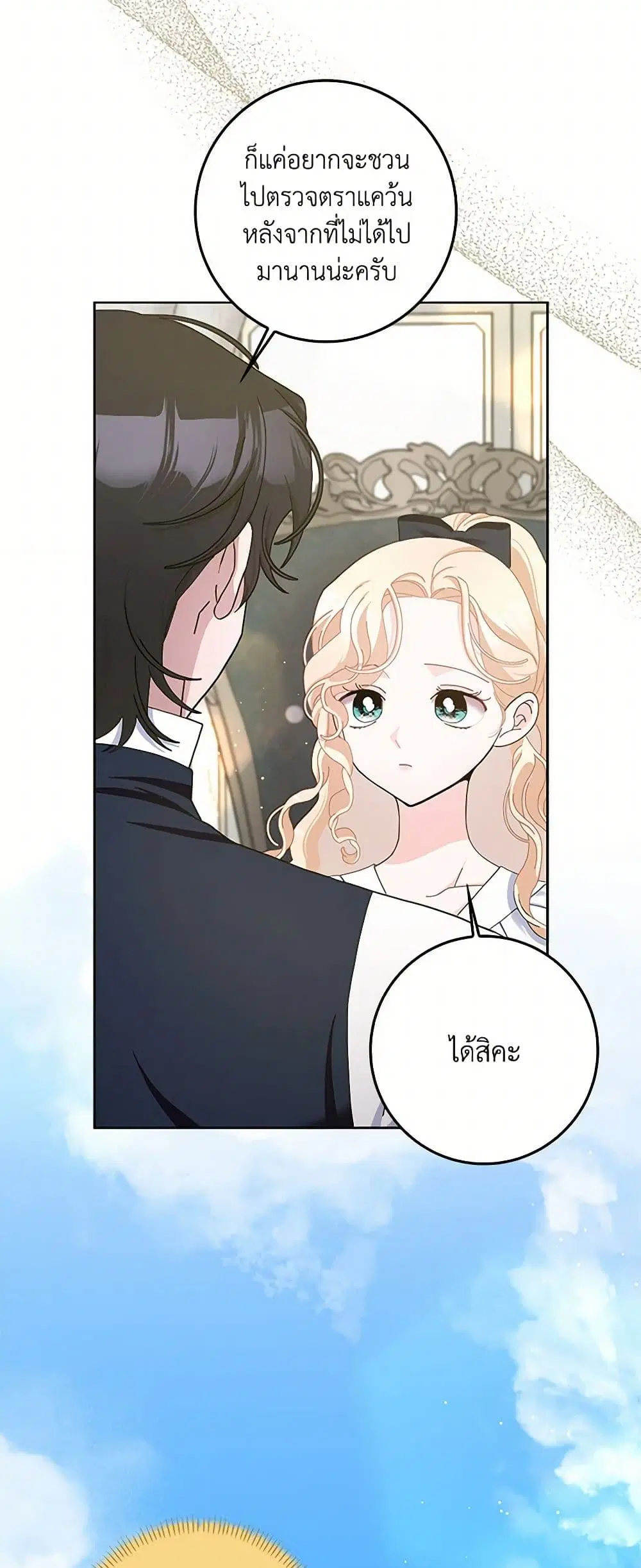 Please Marry Me Again! ตอนที่ 99 — หน้า 24 จาก 38