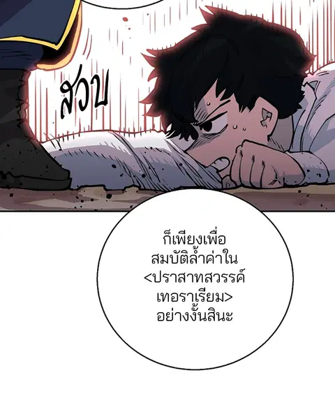 The Player ตอนที่ 8 — หน้า 85 จาก 104