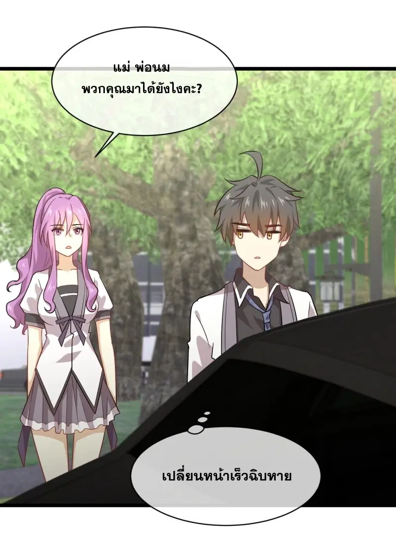 Immortal Swordsman in the Reverse World ตอนที่ 75 — หน้า 12 จาก 40