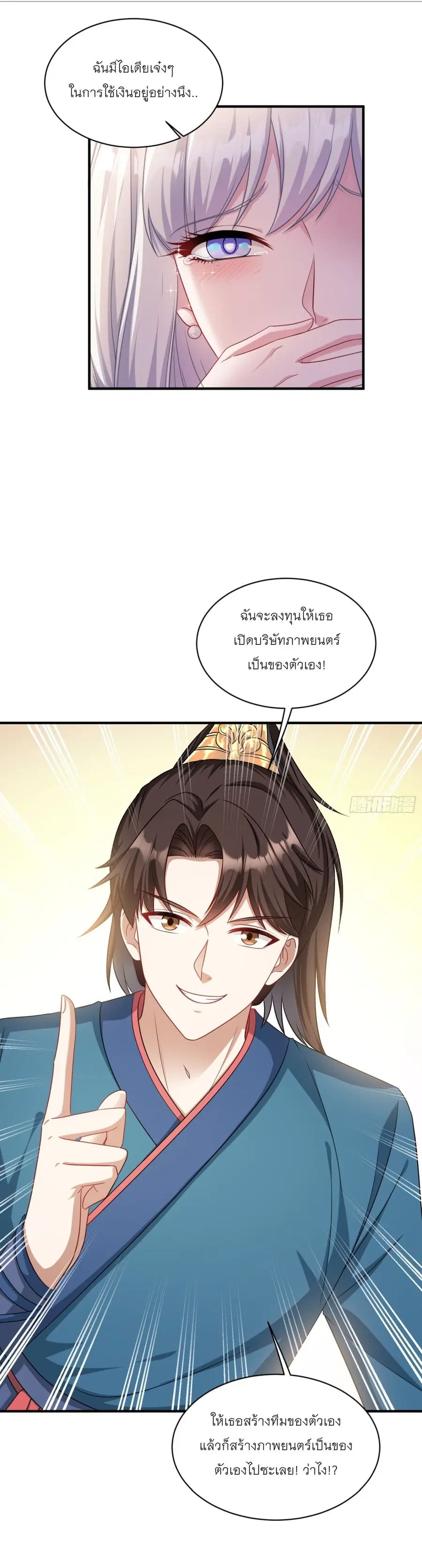 Became a Billionaire After Dog Licking Improperly ตอนที่ 55 — หน้า 22 จาก 37