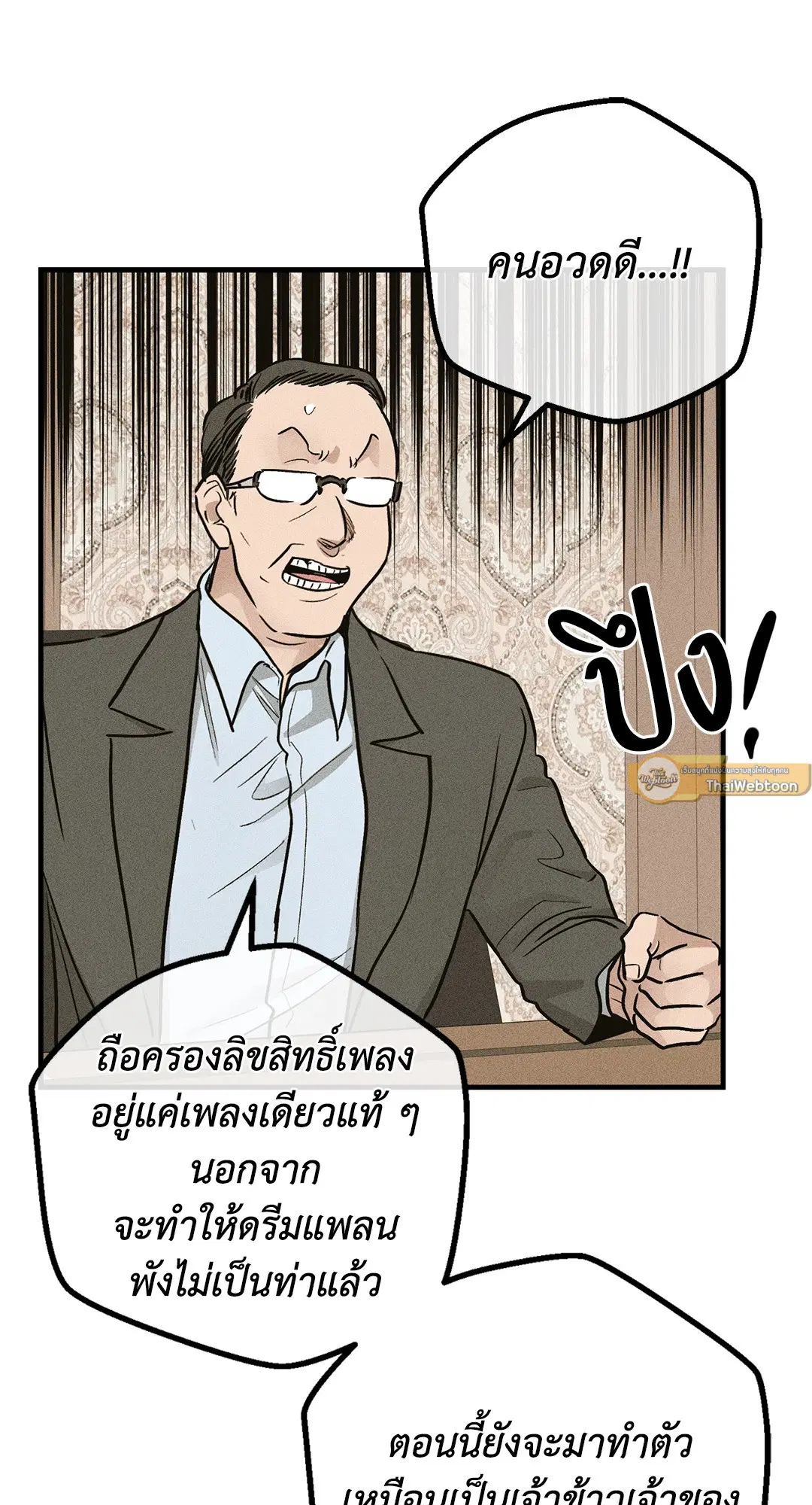 PAYBACK ตอนที่ 91 — หน้า 19 จาก 96