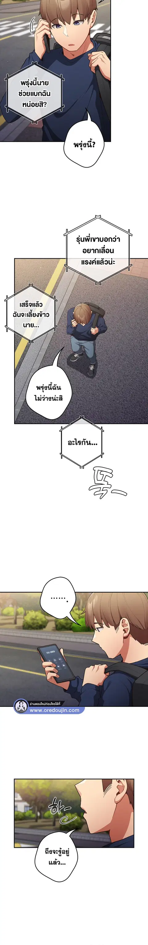 That’s Not How You Do It ตอนที่ 6 — หน้า 9 จาก 24