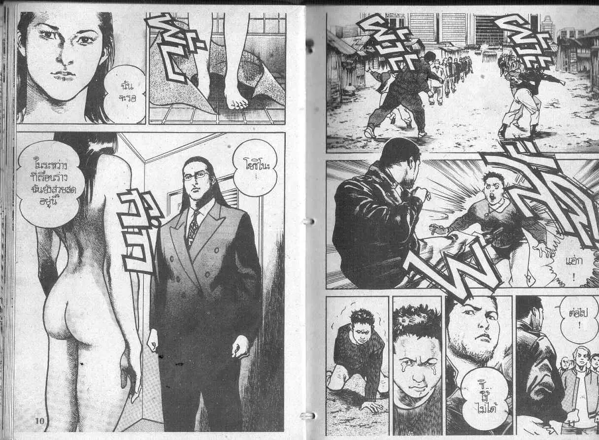Heat ตอนที่ 103 — หน้า 5 จาก 12