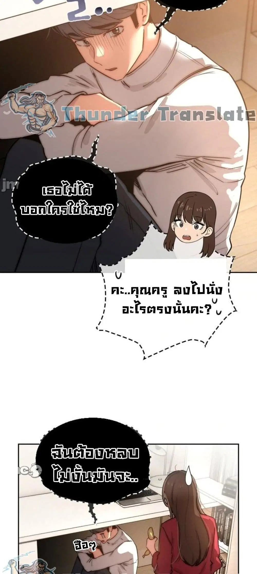 Private Tutoring in These Trying Times ตอนที่ 42 — หน้า 16 จาก 52
