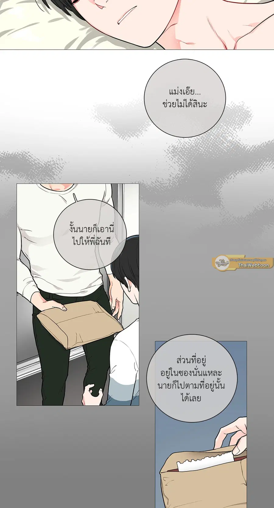 Sadistic Beauty ตอนที่ 40 — หน้า 2 จาก 36
