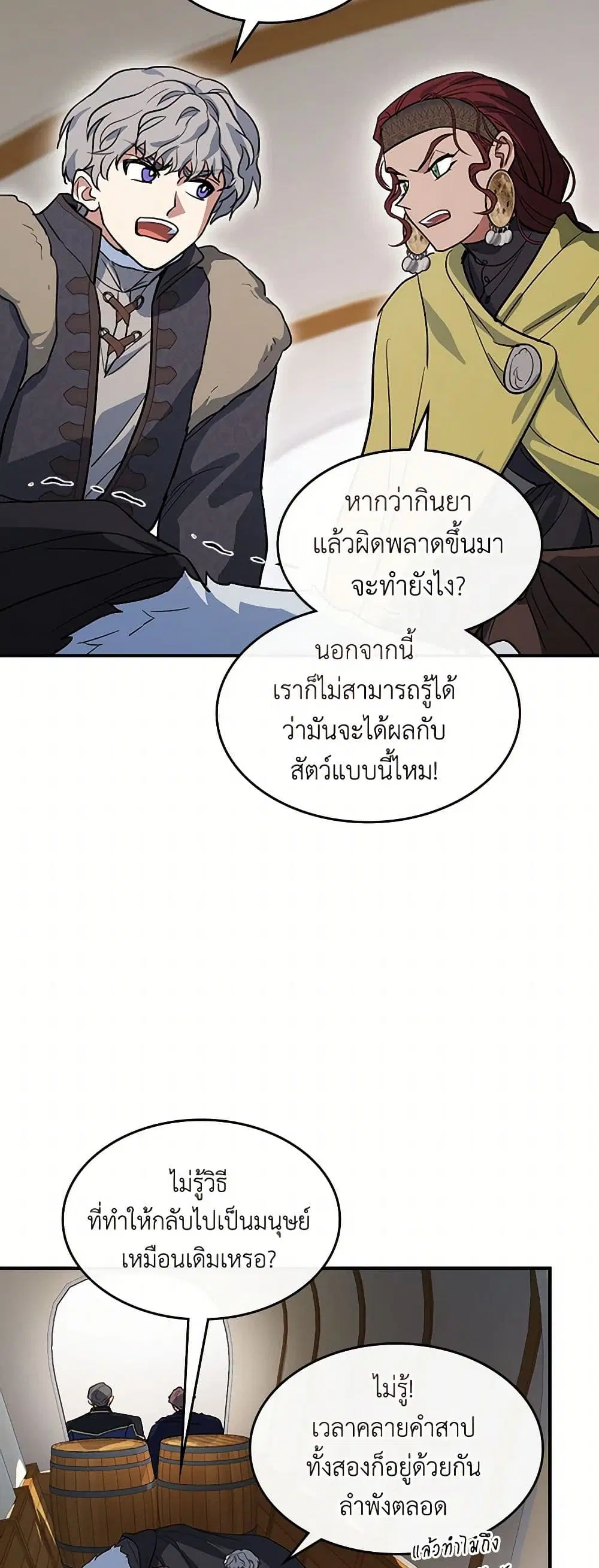 The Lady and the Beast ตอนที่ 171 — หน้า 37 จาก 44