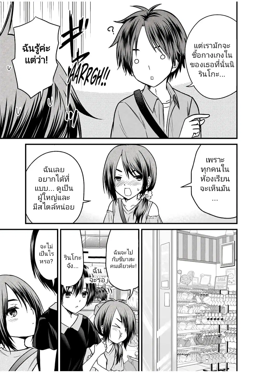 Ojousama no Shimobe ตอนที่ 83 — หน้า 3 จาก 16
