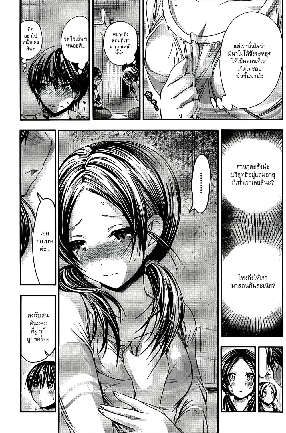 Minamoto-kun Monogatari ตอนที่ 83 — หน้า 7 จาก 9