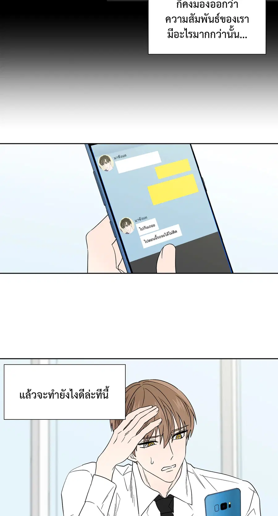 A Man of Virtue ตอนที่ 59 — หน้า 20 จาก 55