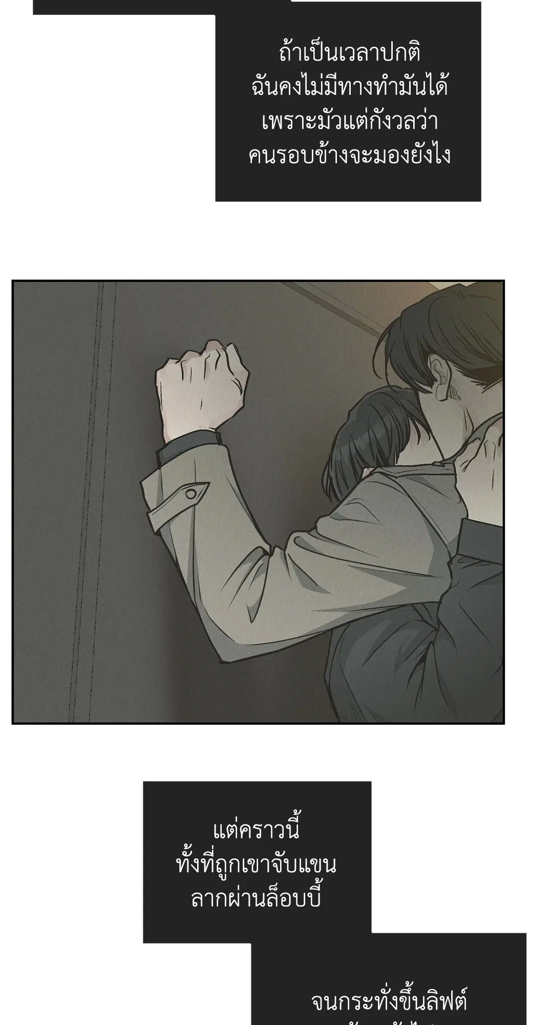 PAYBACK ตอนที่ 79 — หน้า 63 จาก 91