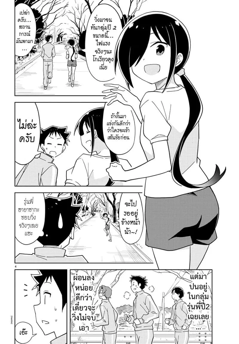 Atsumare! Fushigi Kenkyubu ตอนที่ 162 — หน้า 4 จาก 8
