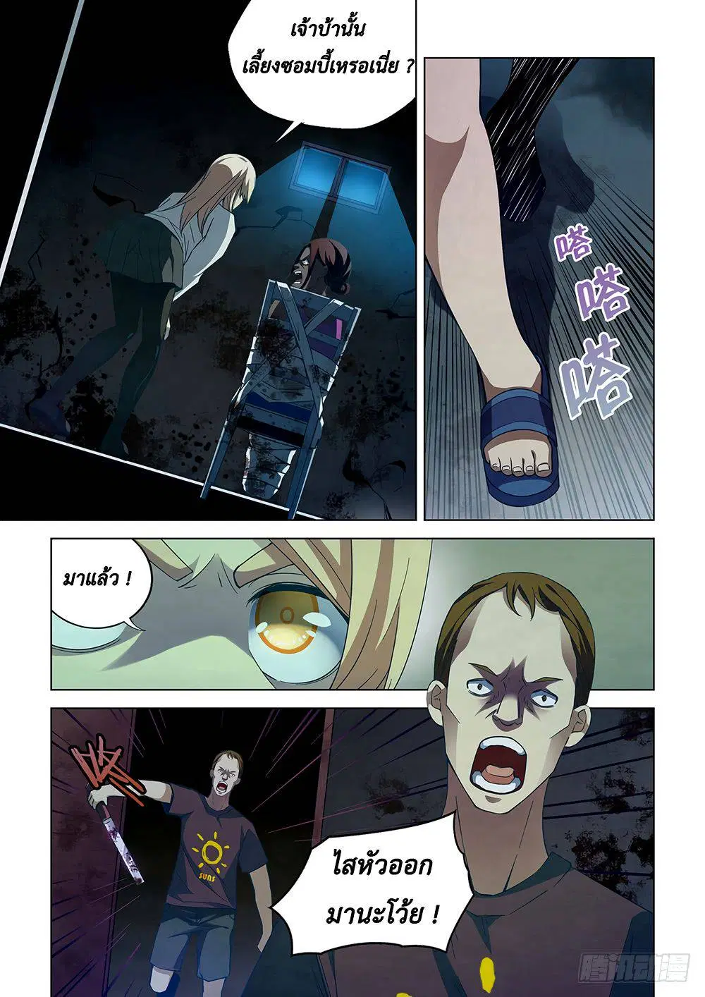 The Last Human ตอนที่ 46 — หน้า 3 จาก 13