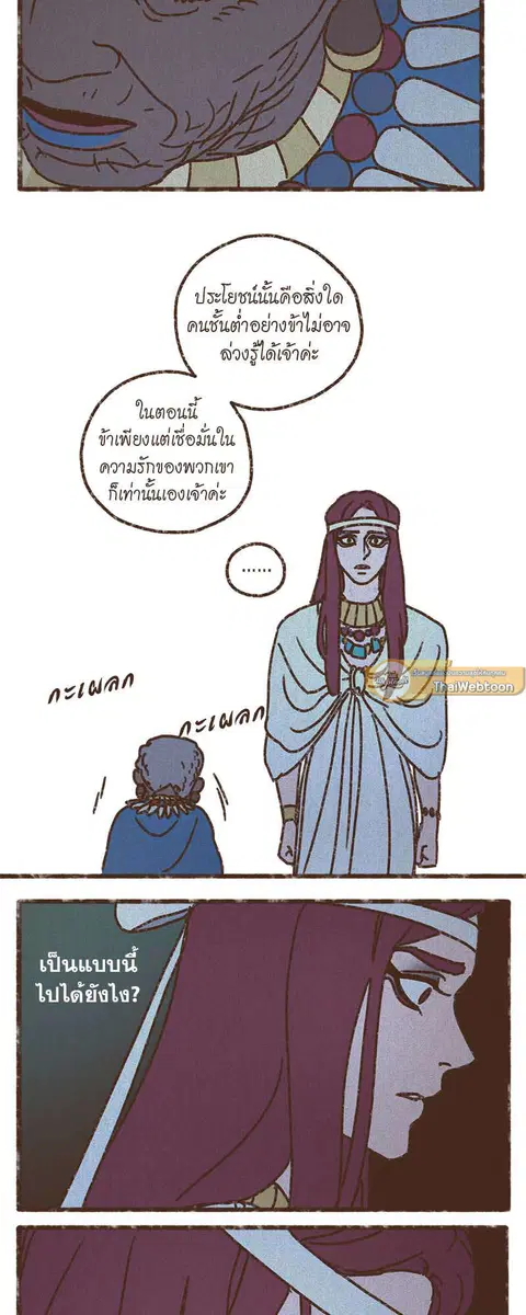 ENNEAD ตอนที่ 54 — หน้า 13 จาก 30