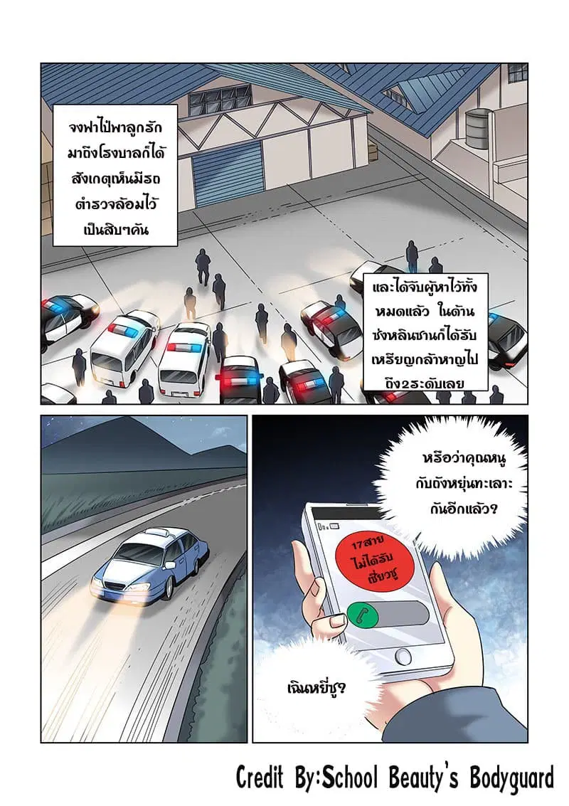 School Beauty’s Bodyguard ตอนที่ 251 — หน้า 3 จาก 8