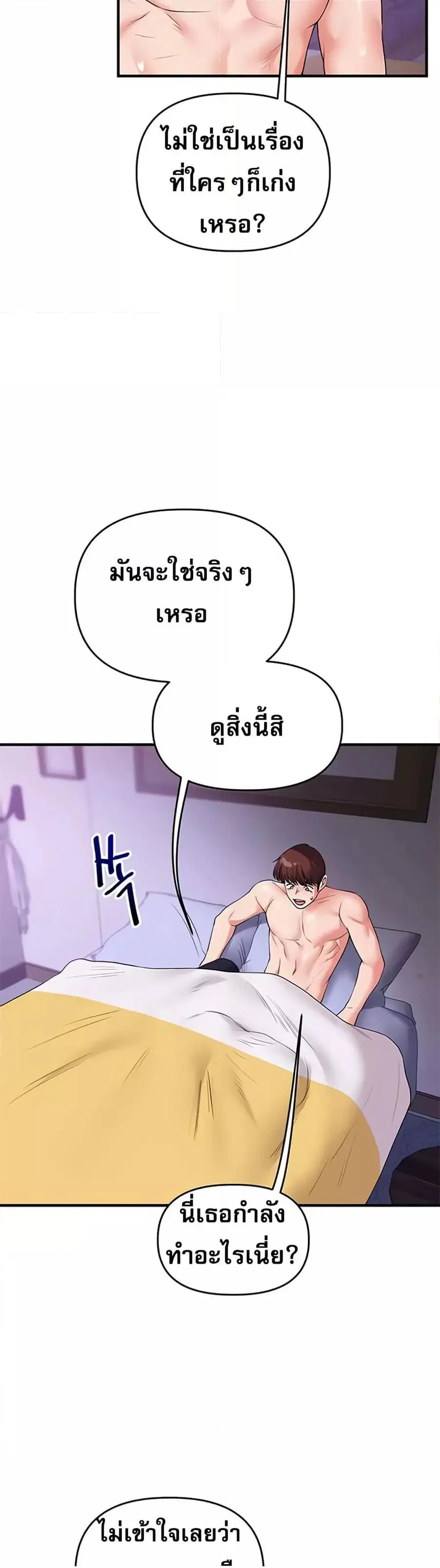 Relationship Reversal ตอนที่ 34 — หน้า 23 จาก 61