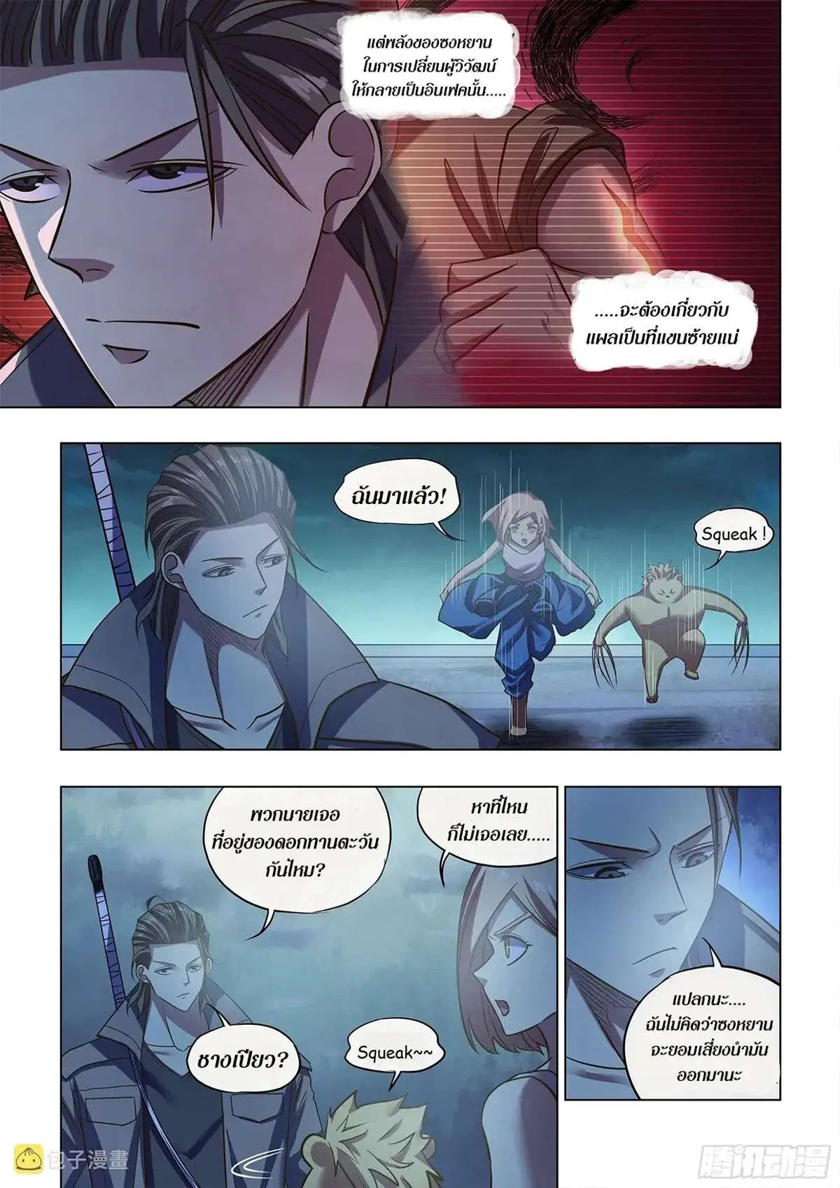The Last Human ตอนที่ 479 — หน้า 10 จาก 17