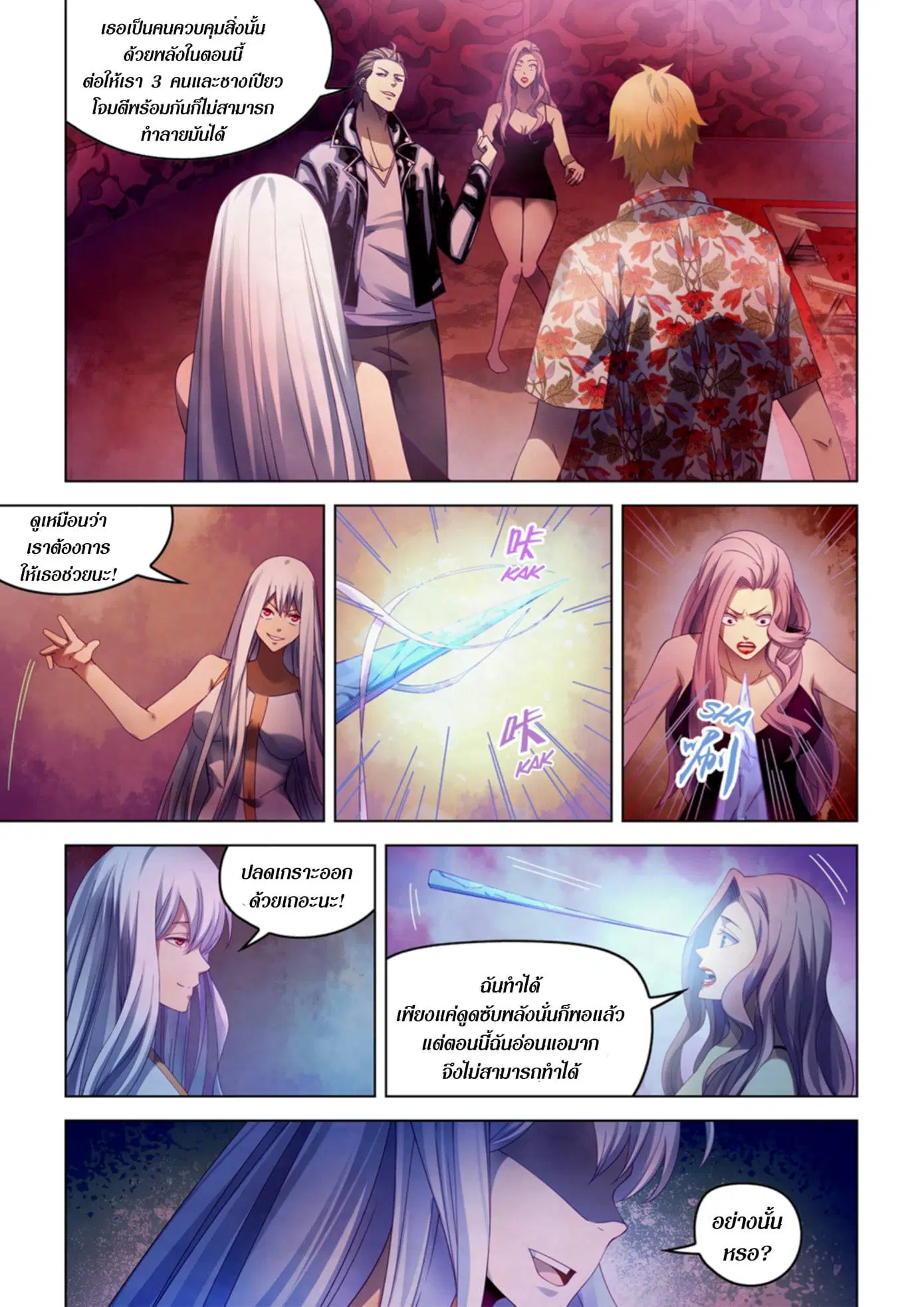 The Last Human ตอนที่ 369 — หน้า 9 จาก 17