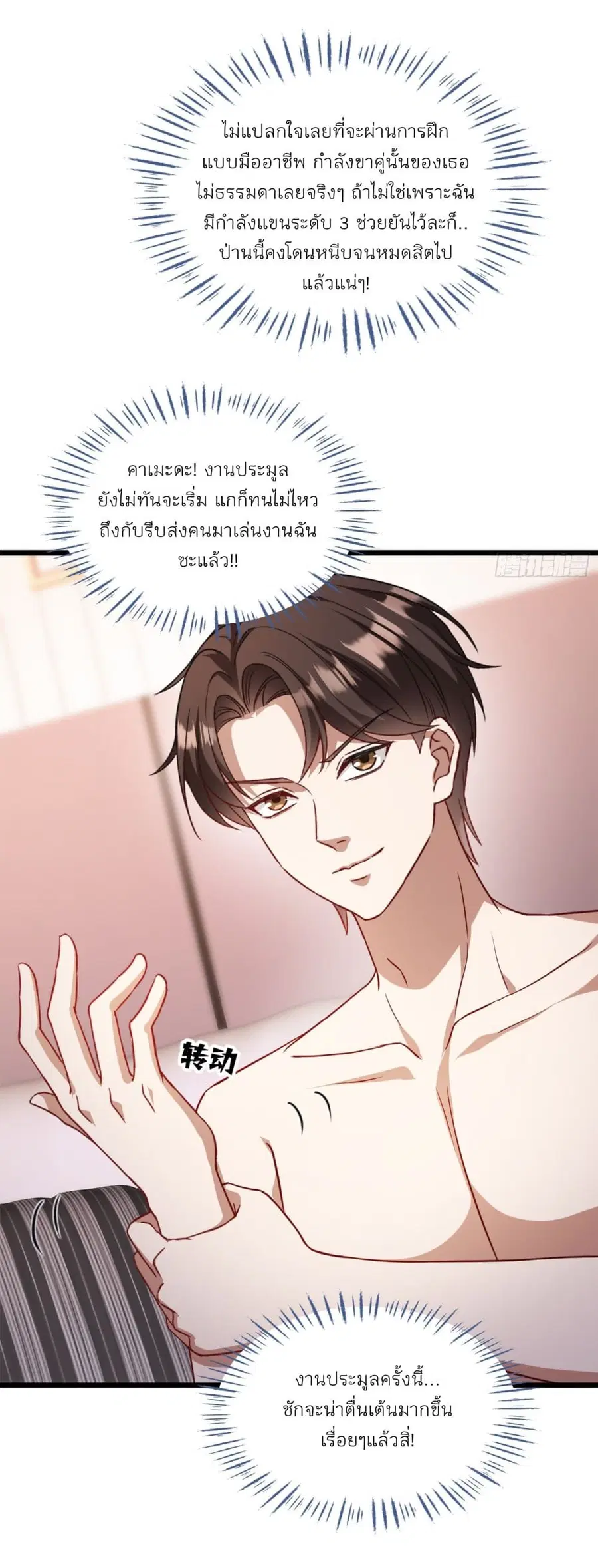 Became a Billionaire After Dog Licking Improperly ตอนที่ 34 — หน้า 24 จาก 37