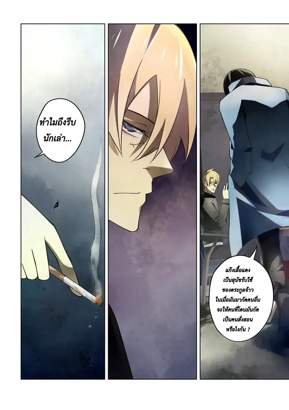 The Last Human ตอนที่ 143 — หน้า 12 จาก 16