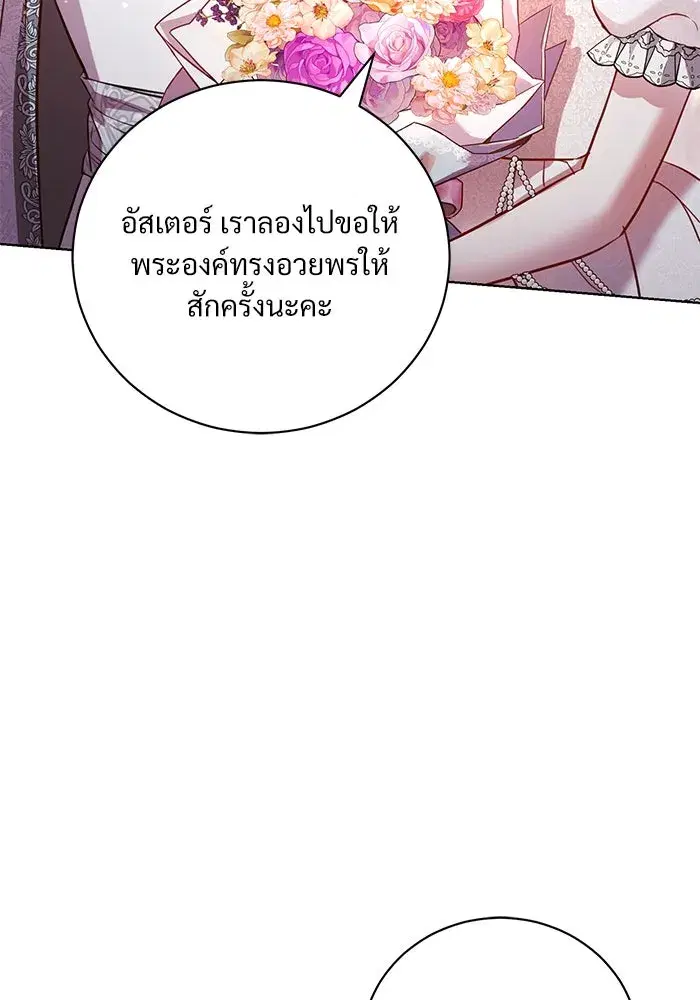 To My Husband’s Mistress ตอนที่ 4 — หน้า 85 จาก 109