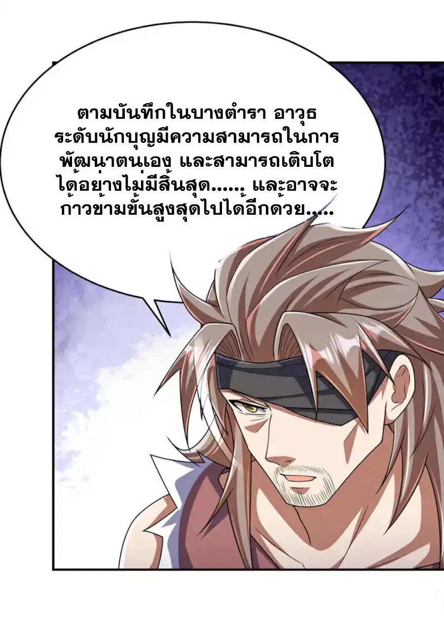 Wu Ni ตอนที่ 456 — หน้า 11 จาก 36