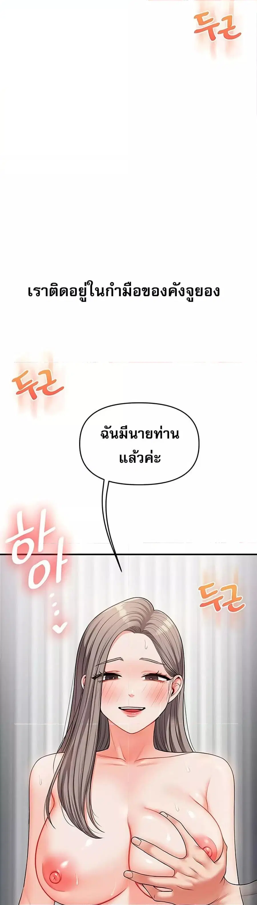 Relationship Reversal ตอนที่ 54 — หน้า 5 จาก 51