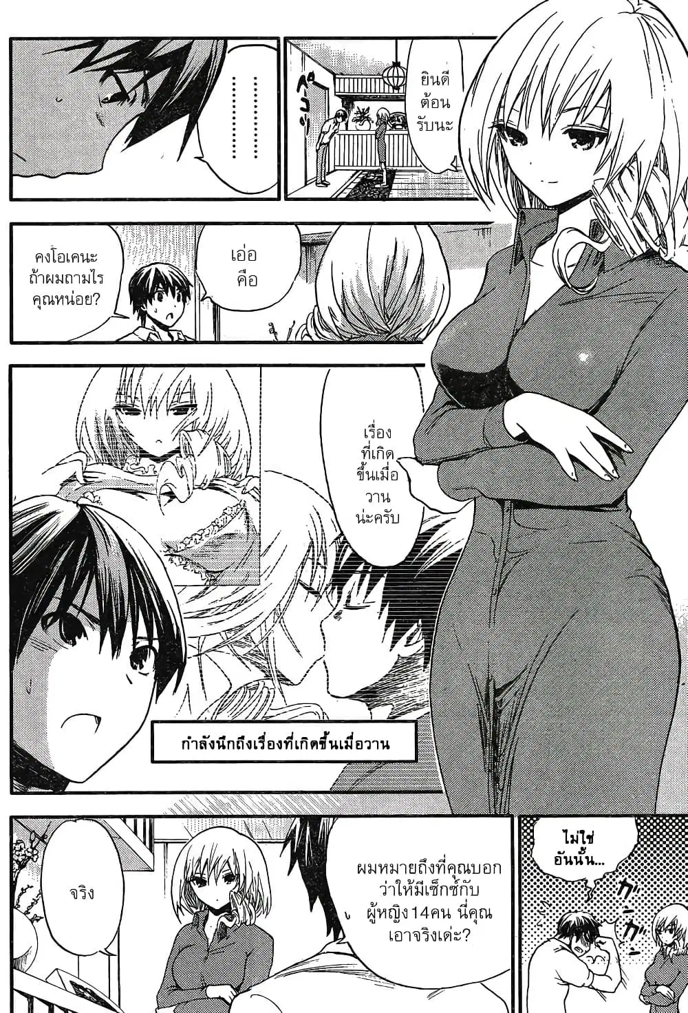 Minamoto-kun Monogatari ตอนที่ 3 — หน้า 3 จาก 9