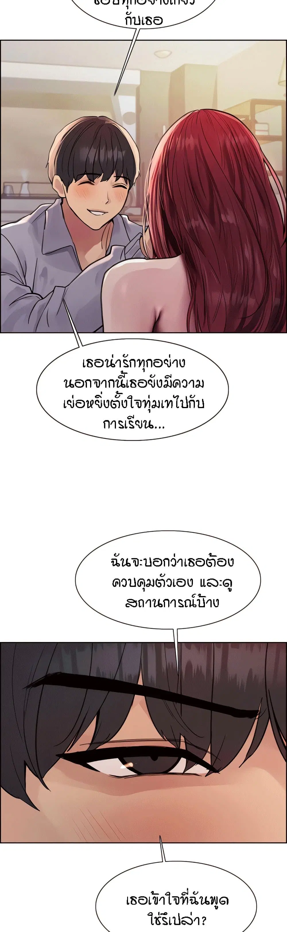 Sex-Stop Watch ตอนที่ 78 — หน้า 8 จาก 51