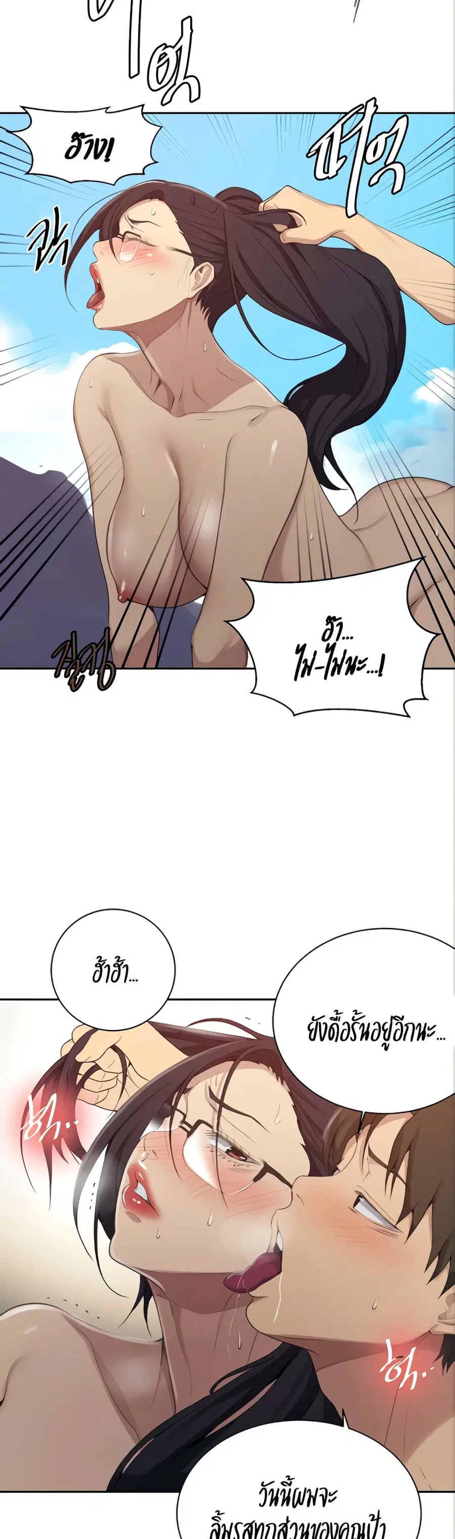 Secret Class ตอนที่ 120 — หน้า 23 จาก 25