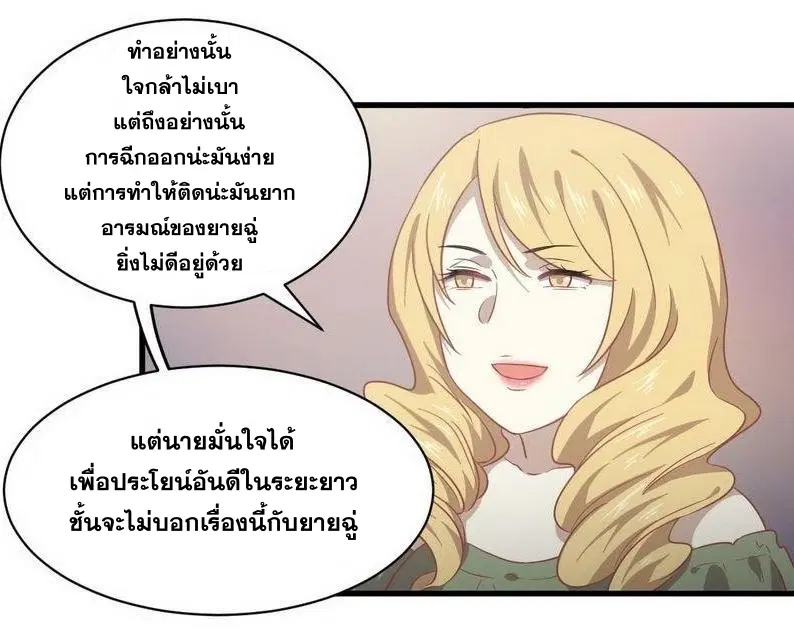 Immortal Swordsman in the Reverse World ตอนที่ 60 — หน้า 19 จาก 34