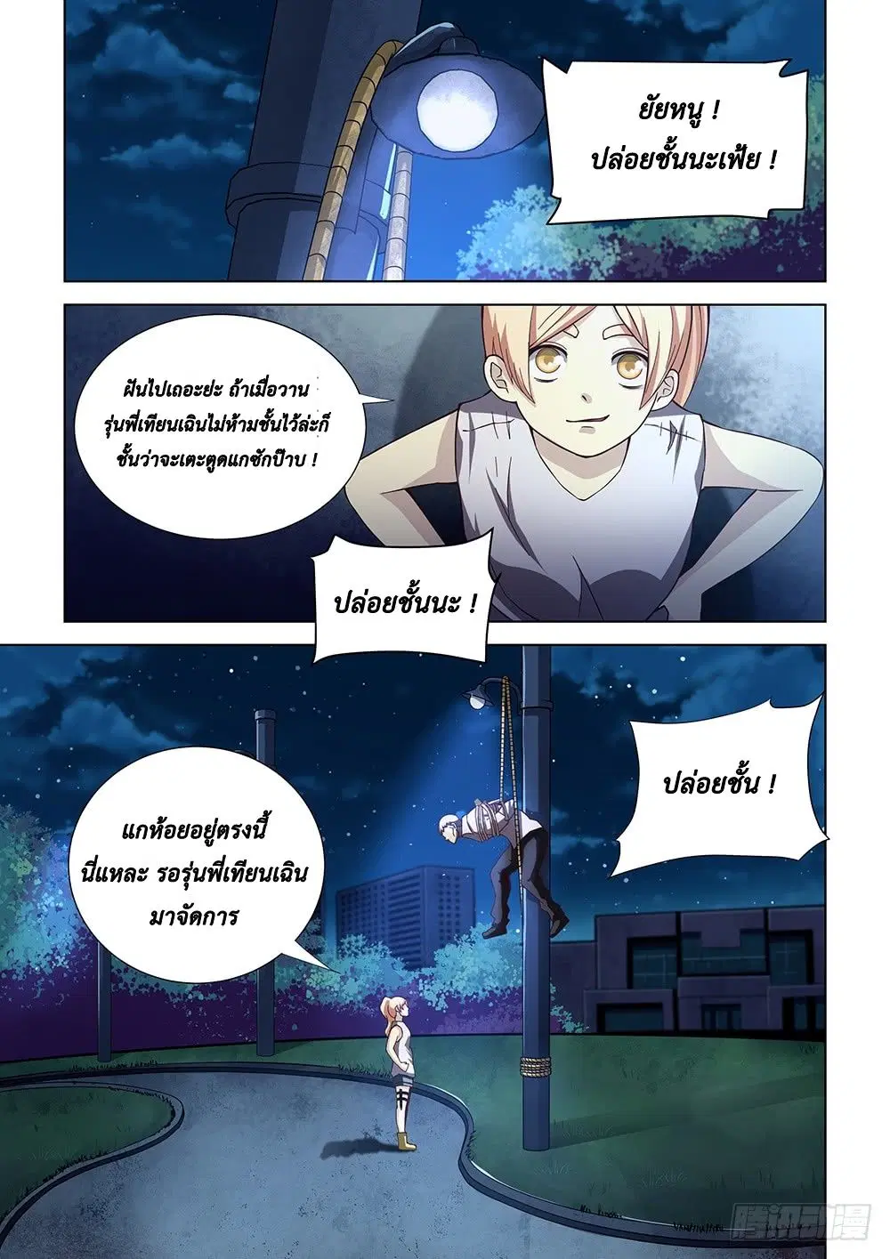 The Last Human ตอนที่ 80 — หน้า 1 จาก 14