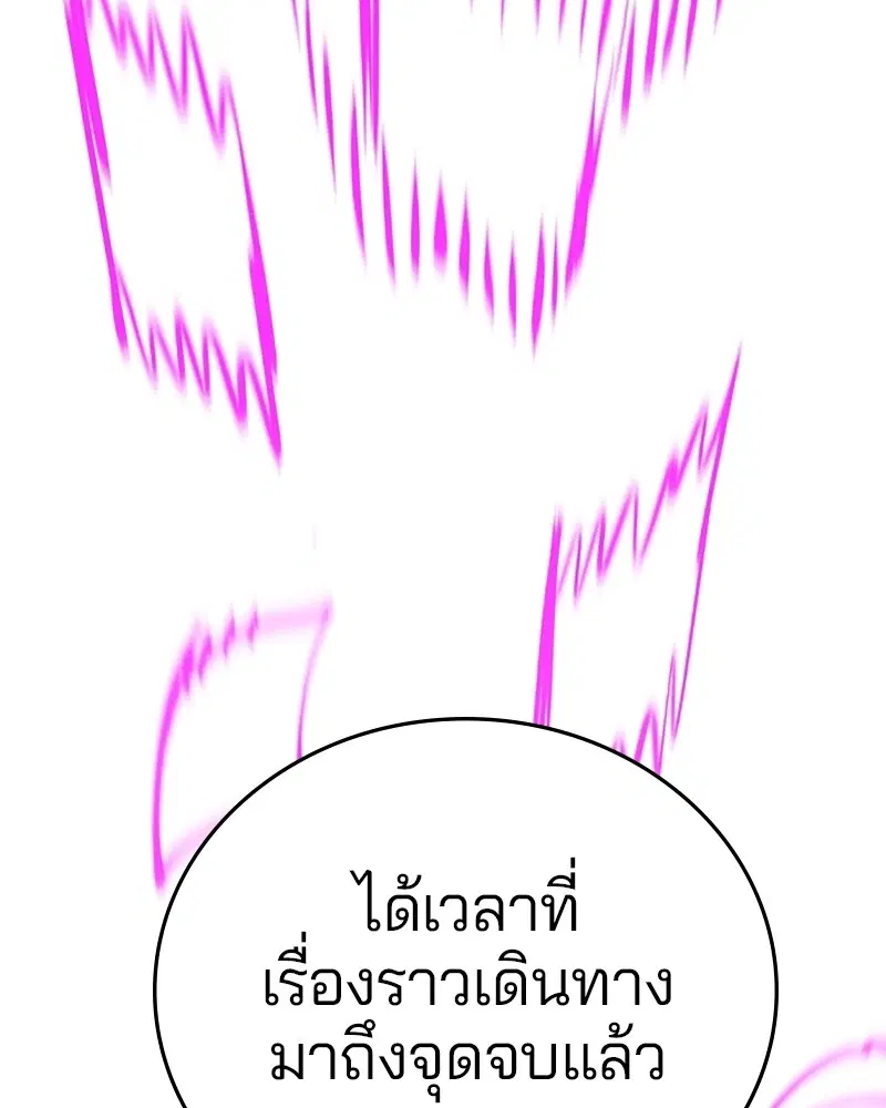 The Player ตอนที่ 144 — หน้า 164 จาก 176