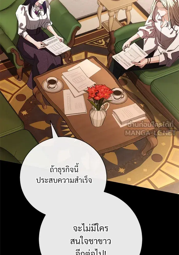 To My Husband’s Mistress ตอนที่ 52 — หน้า 48 จาก 121