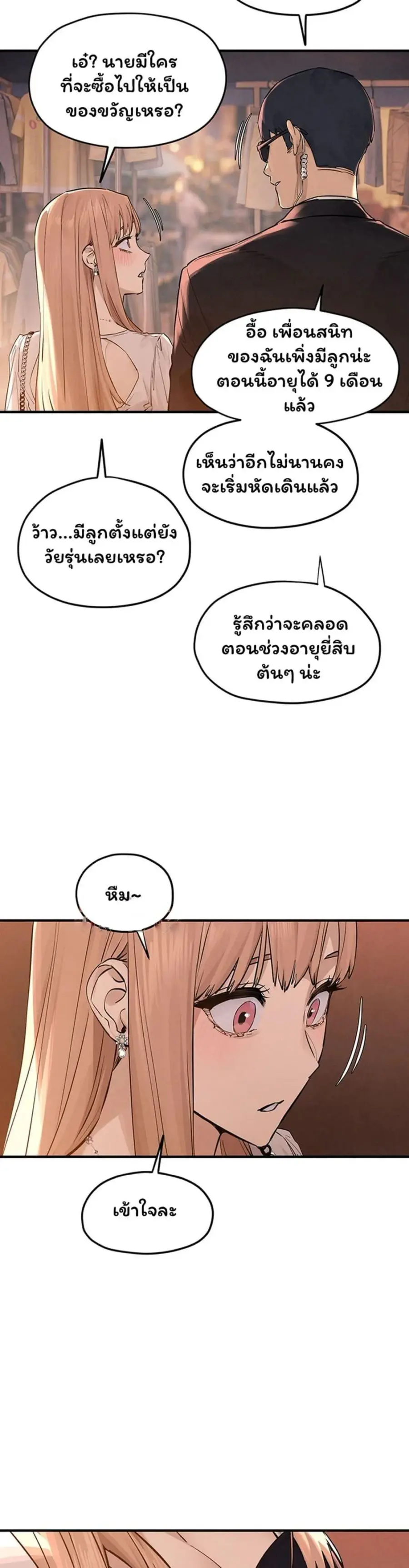 Moby Dick ตอนที่ 95 — หน้า 20 จาก 50