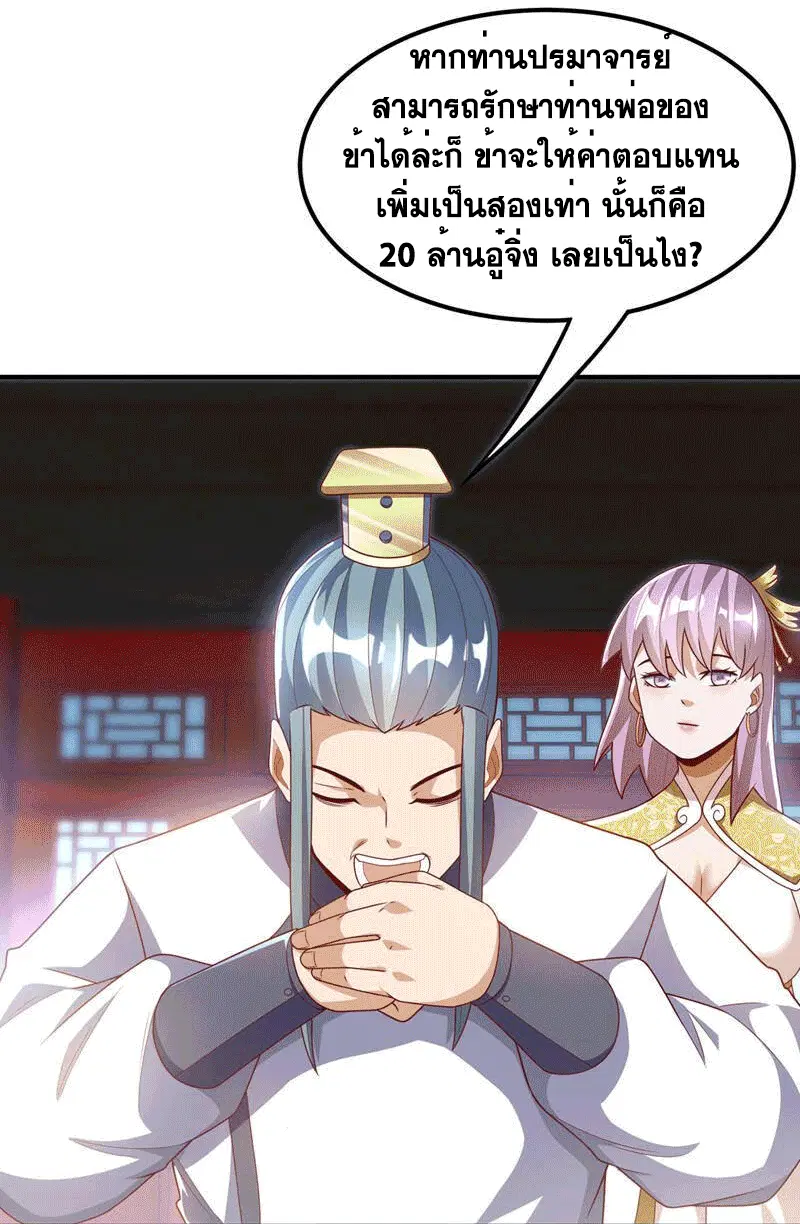 Wu Ni ตอนที่ 242 — หน้า 11 จาก 51