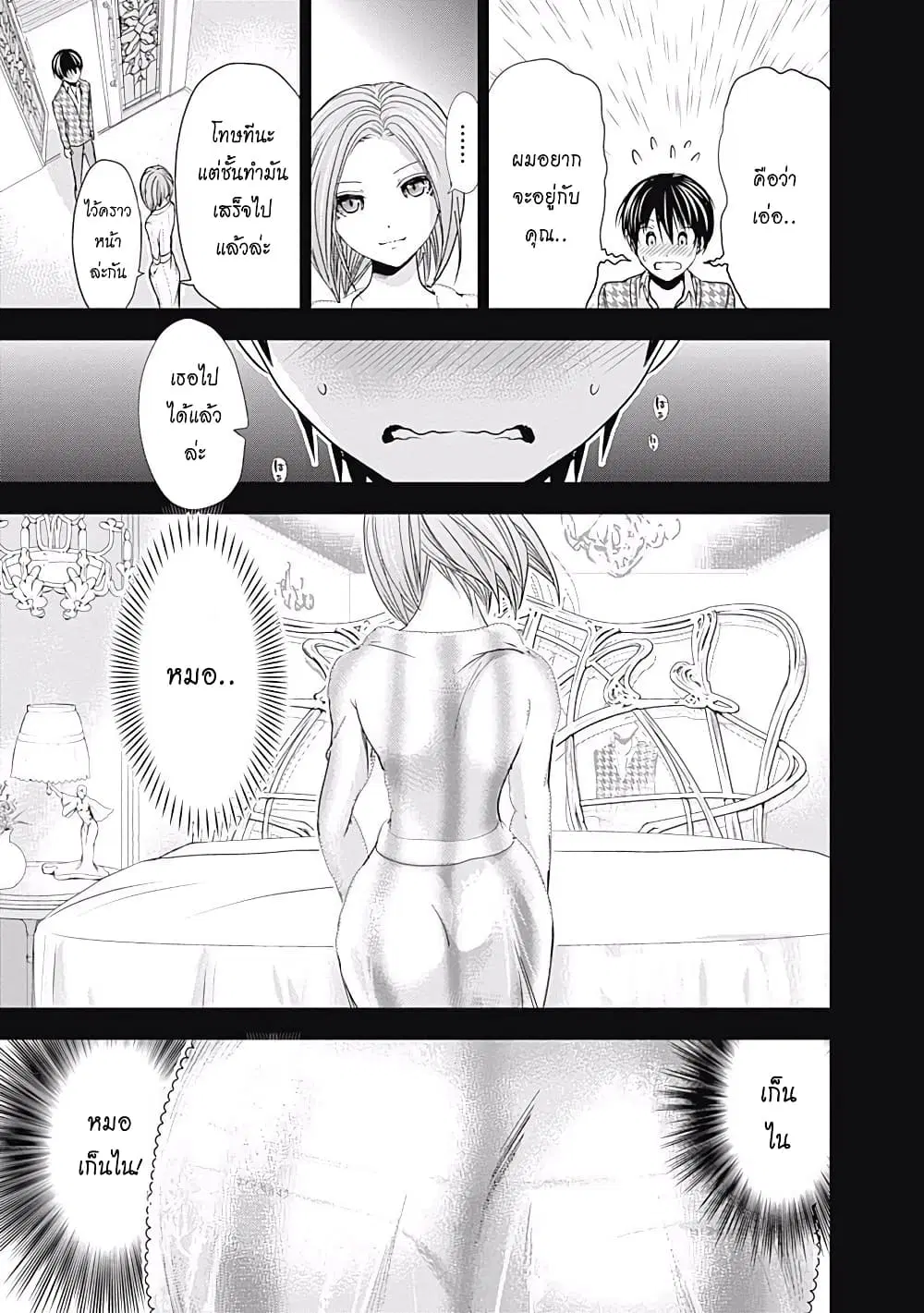 Minamoto-kun Monogatari ตอนที่ 221 — หน้า 5 จาก 11