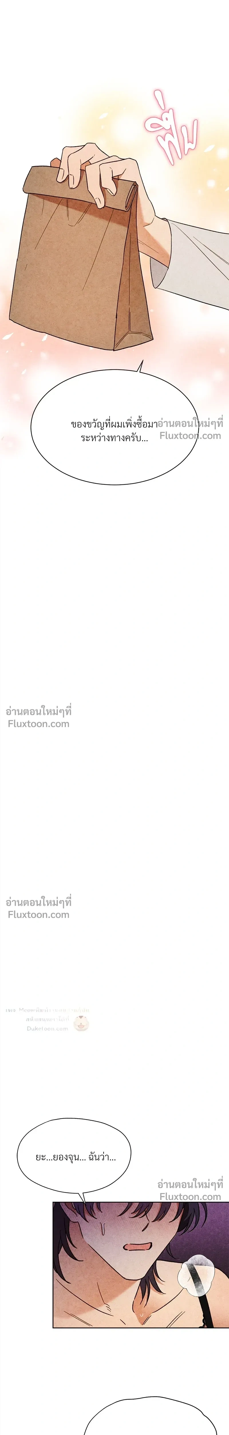 ล้วงหัวใจนายตัวดี Under a Wet T-Shirt ตอนที่ 3 — หน้า 16 จาก 26