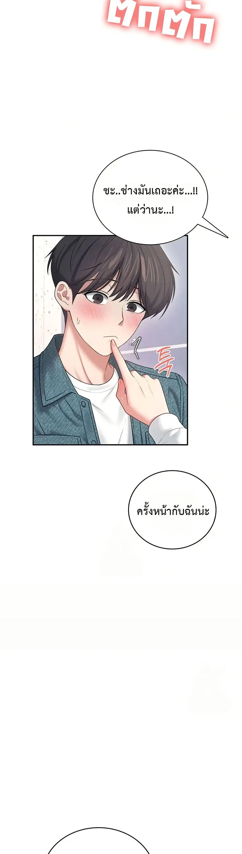 Wireless Touch ตอนที่ 81 — หน้า 19 จาก 51