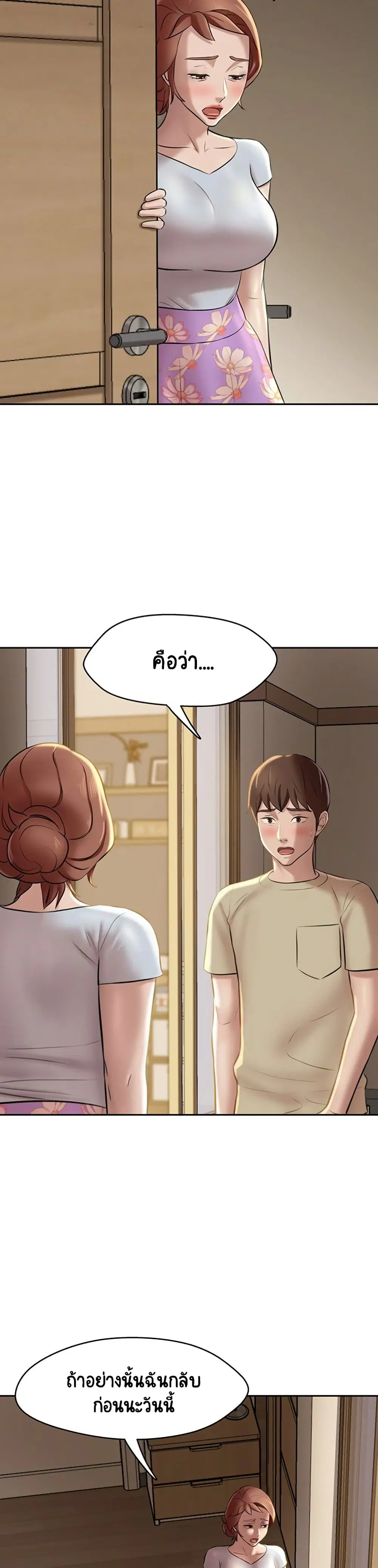 Panty Note ตอนที่ 11 — หน้า 21 จาก 30