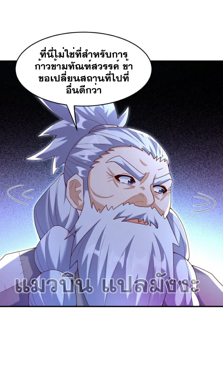 Wu Ni ตอนที่ 361 — หน้า 33 จาก 35