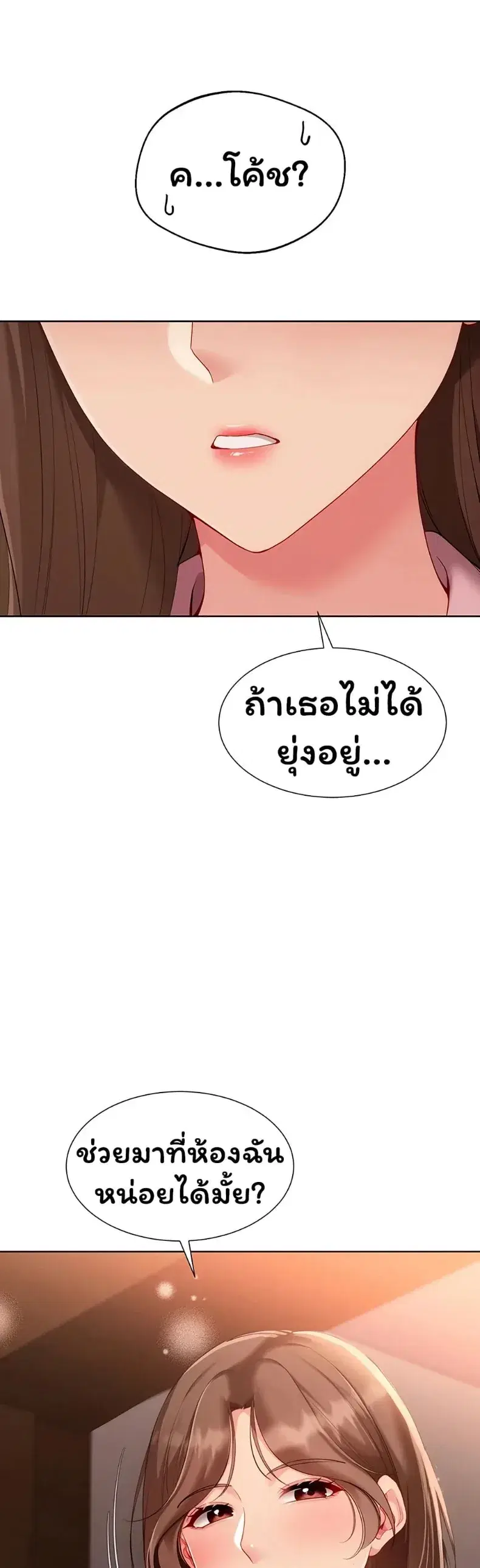 Set It! ตอนที่ 102 — หน้า 3 จาก 50