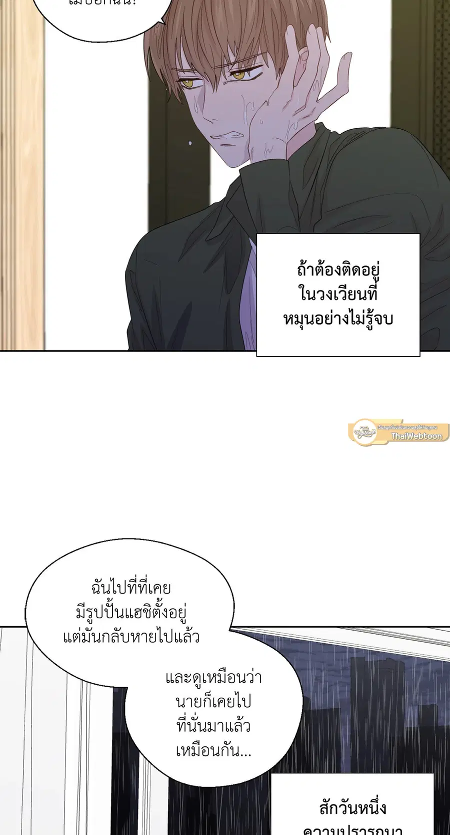A Man of Virtue ตอนที่ 45 — หน้า 15 จาก 42